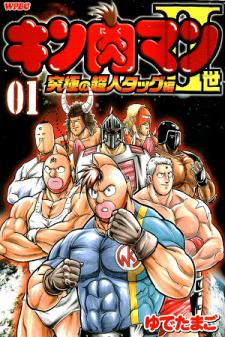 Kinnikuman Ii Sei: Kyuukyoku Choujin Tag Hen Manga