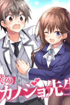 My Teacher-Girlfriend Manga