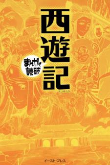 Journey To The West (Variety Art Works) Manga