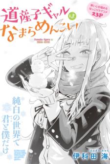 Dosanko Gyaru Is Mega Cutei Manga