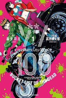 Zombie 100 ~100 Things I Want To Do Before I Become A Zombie~ Manga