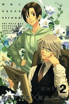 893 Ways To Become A Detective Manga
