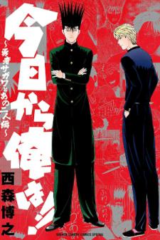 From Today, It's My Turn!!: Sagawa The Hero & Those Two Manga