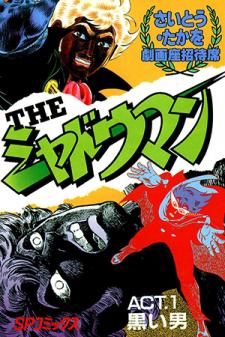 The Shadowman Manga