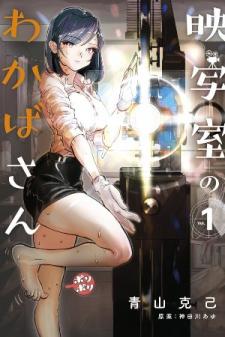 Eishashitsu No Wakaba-San Manga