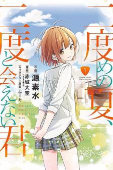 Second Summer, Never See You Again Manga