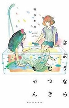 Sayounara Mutsuki-Chan Manga