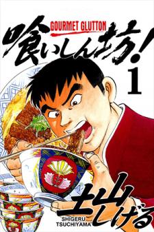 Gourmet Glutton Manga