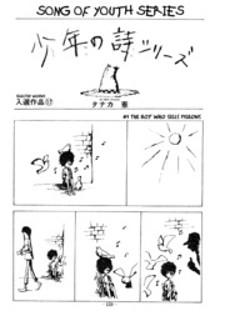 Shounen No Uta Series Manga
