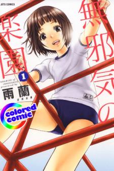Paradise Of Innocence (Digital Colored Comic) Manga