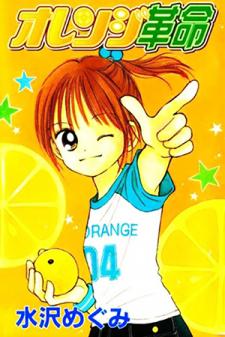 Orange Revolution Manga