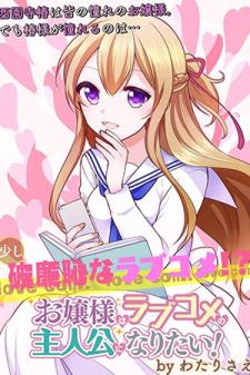 Ojou-Sama Wa Love Come No Shujinkou Ni Naritai! Manga