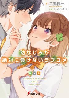 Osananajimi Ga Zettai Ni Makenai Love Comedy Manga