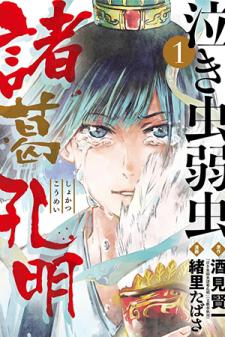 Cowardly Crybaby Shokatsu Koumei Manga