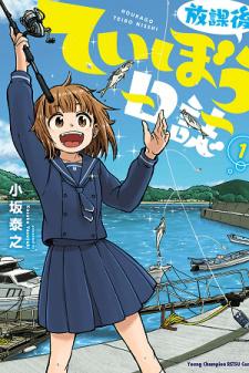 Afterschool Embankment Journal Manga