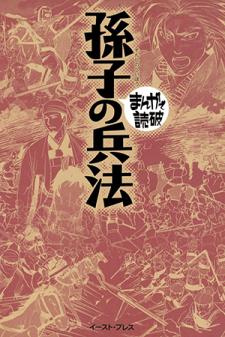Suntzu's "the Art Of War" Manga