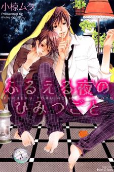 Secrecy Of The Shivering Night Manga