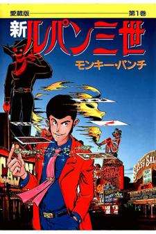 Lupin Iii: World’S Most Wanted Manga