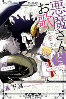 Devil And Song Manga