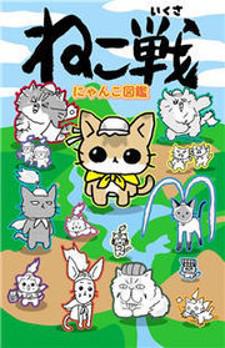 Cat Wars Manga
