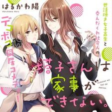 Touko-San Wa Kaji Ga Dekinai (Serialization) Manga