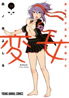 Henjo - Hen Na Jyoshi Kousei Amaguri Senko Manga