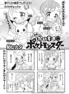 We Love ♡ Pocket Monsters Manga