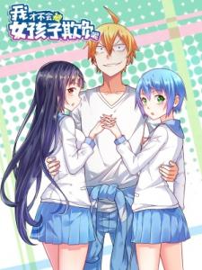I Won't Get Bullied By Girls Manga