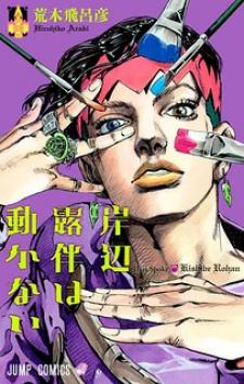 Thus Spoke Kishibe Rohan [Official Colored] Manga