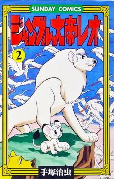 Jungle Emperor (Third Grader) Manga