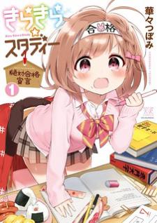 Kirakira★Study ~Zettai Goukaku Sengen~ Manga