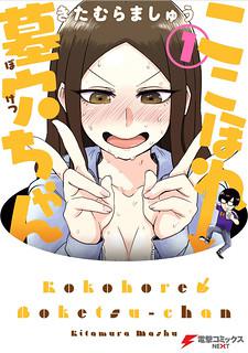 Kokohore Boketsu-Chan Manga