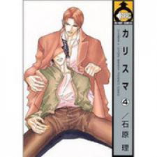 Charisma (Ishihara Satoru) Manga