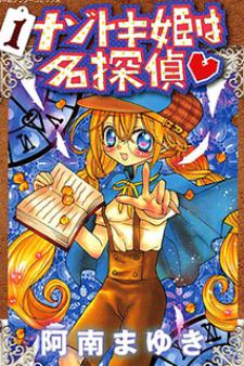 Princess Nazotoki Is A Detective Manga