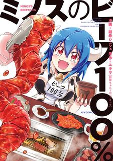 Minos's Beef 100% Manga