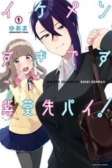 Shiki-Senpai Is Too Handsome! Manga