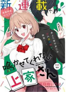 Nakasete Kurenai Kamiya-San Manga