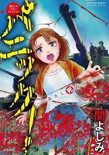 Yoshimi Seki Horror Collection Manga