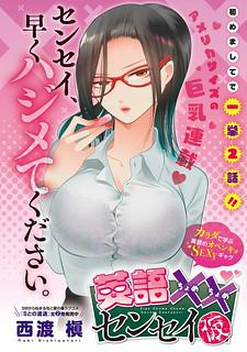 English Xx Sensei (Temporary) Manga