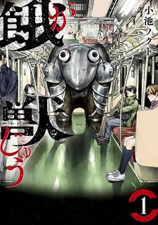 Gajuu: The Beast Manga