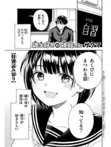 Trivia Loving Saiga-San Manga
