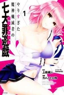 Yari Sugita Majin Senmetsu-Sha No Nana-Tai Tsumi Yuugi (New Game) Manga