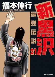 The New Legend Of The Strongest Man Kurosawa Manga