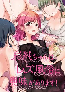 Asumi-Chan Is Interested In Lesbian Brothels! Manga