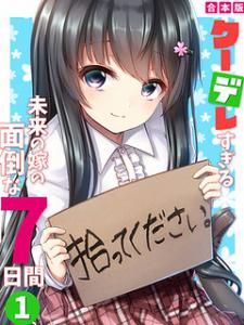 Kuudere Sugiru Mirai No Yome No Mendouna 7-Kakan Manga