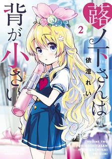 Fukinoshita-San Is Small Manga