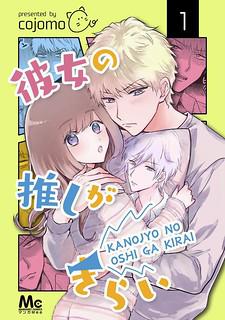 Kanojo No Oshi Ga Kirai Manga
