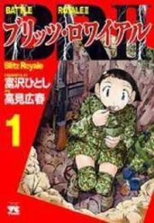 Battle Royale Ii: Blitz Royale Manga