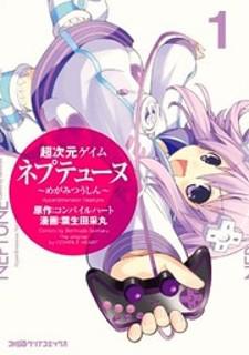 Choujigen Game Neptune - Megami Tsuushin Manga