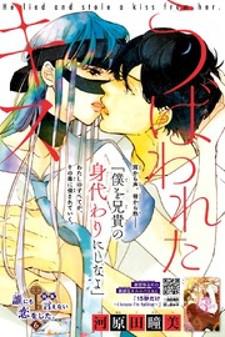 Ubawareta Kiss Manga